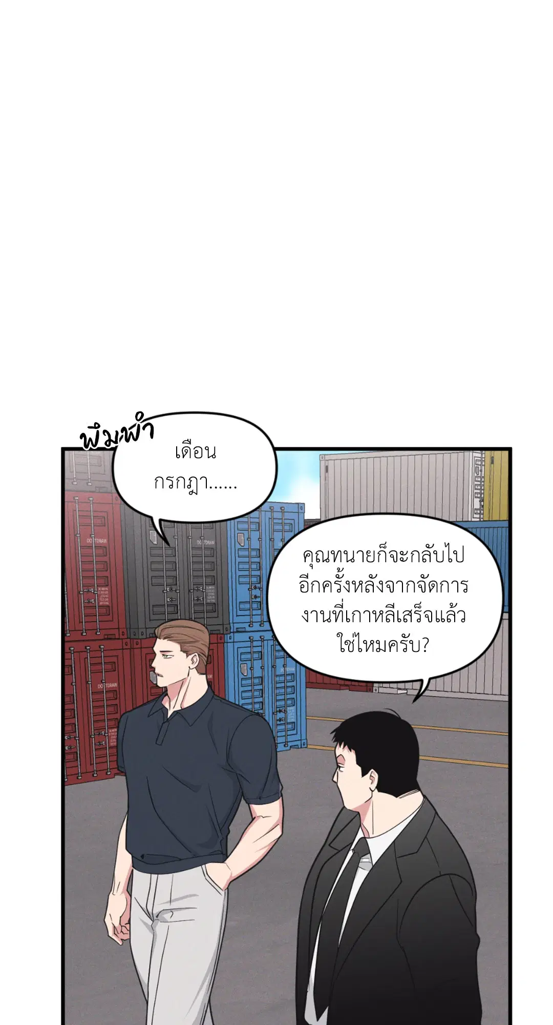 Full Volume ตอนที่ 76.25 — page 2 of 64