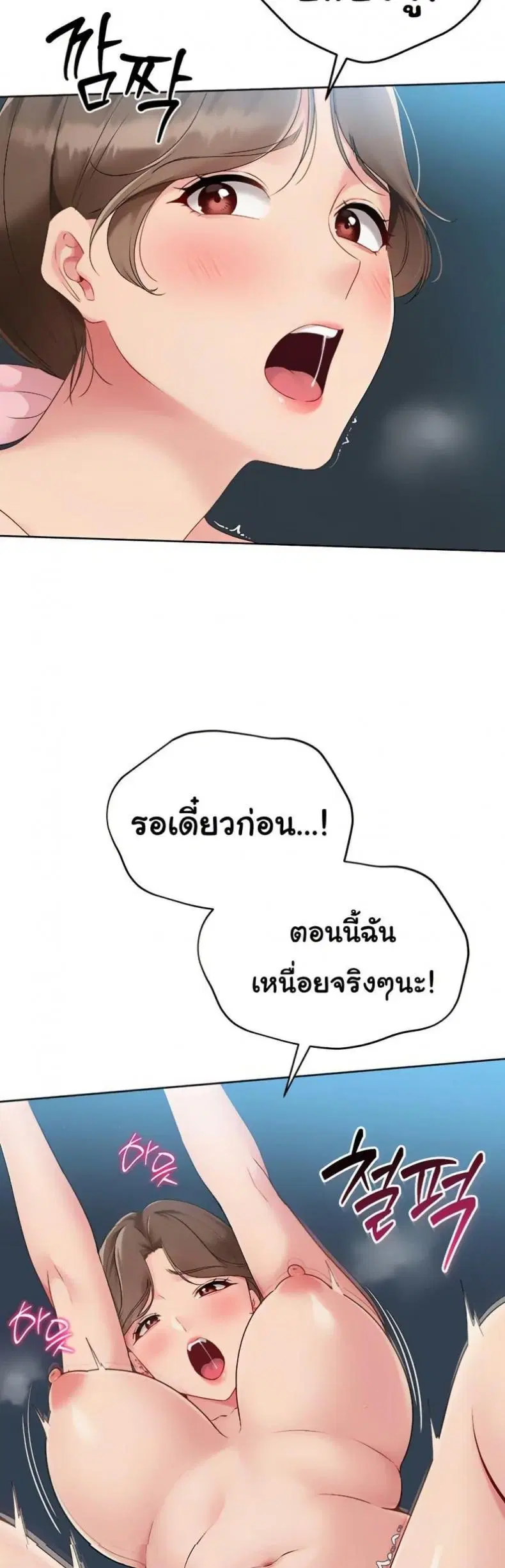 Set It! ตอนที่ 43 — page 19 of 51