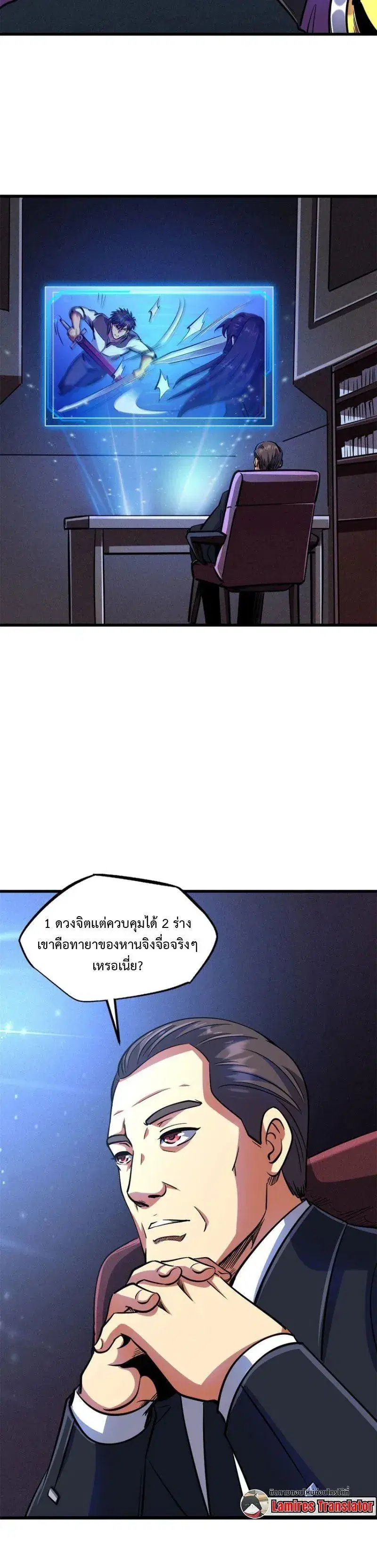Super God Gene ตอนที่ 192 — page 6 of 12