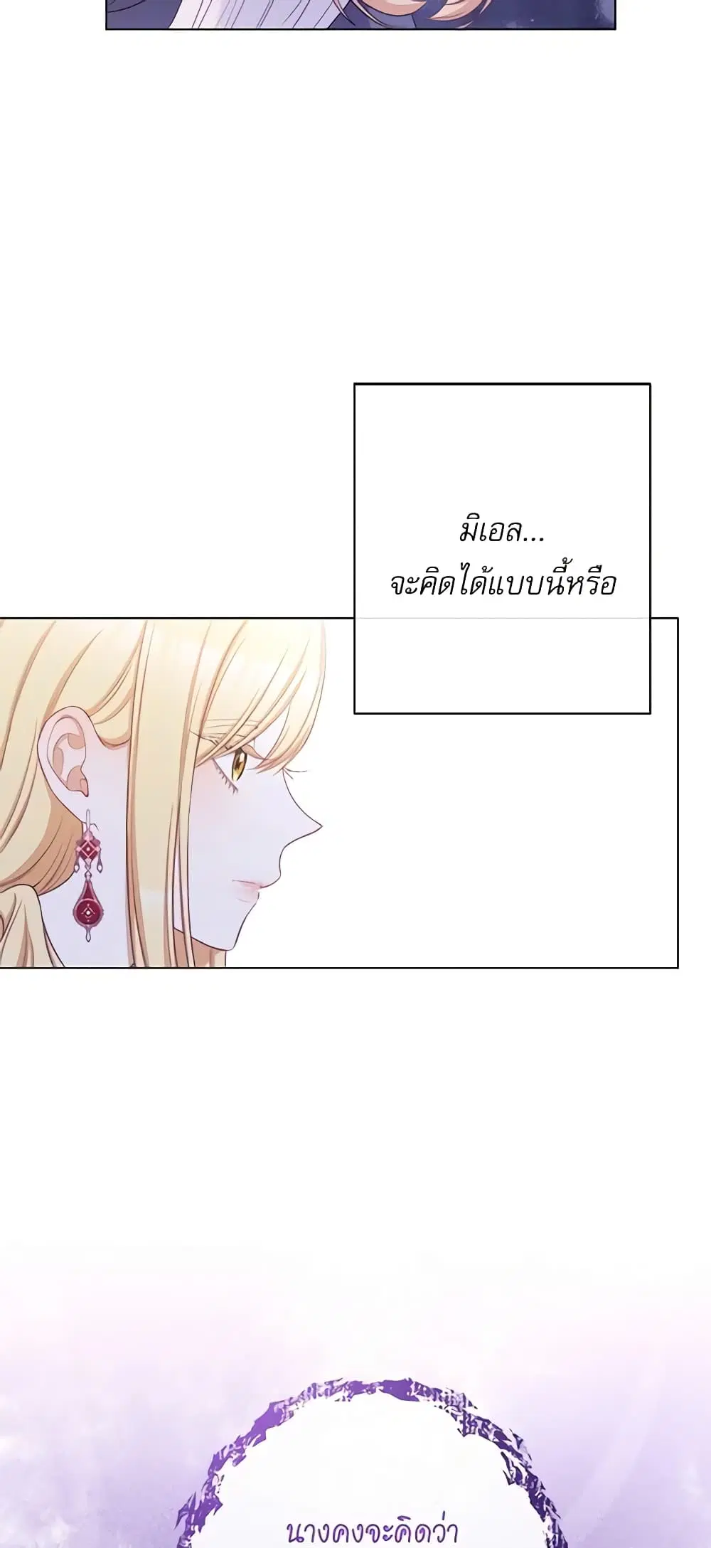 The Villainess Turns the Hourglass ตอนที่ 91 — page 15 of 52