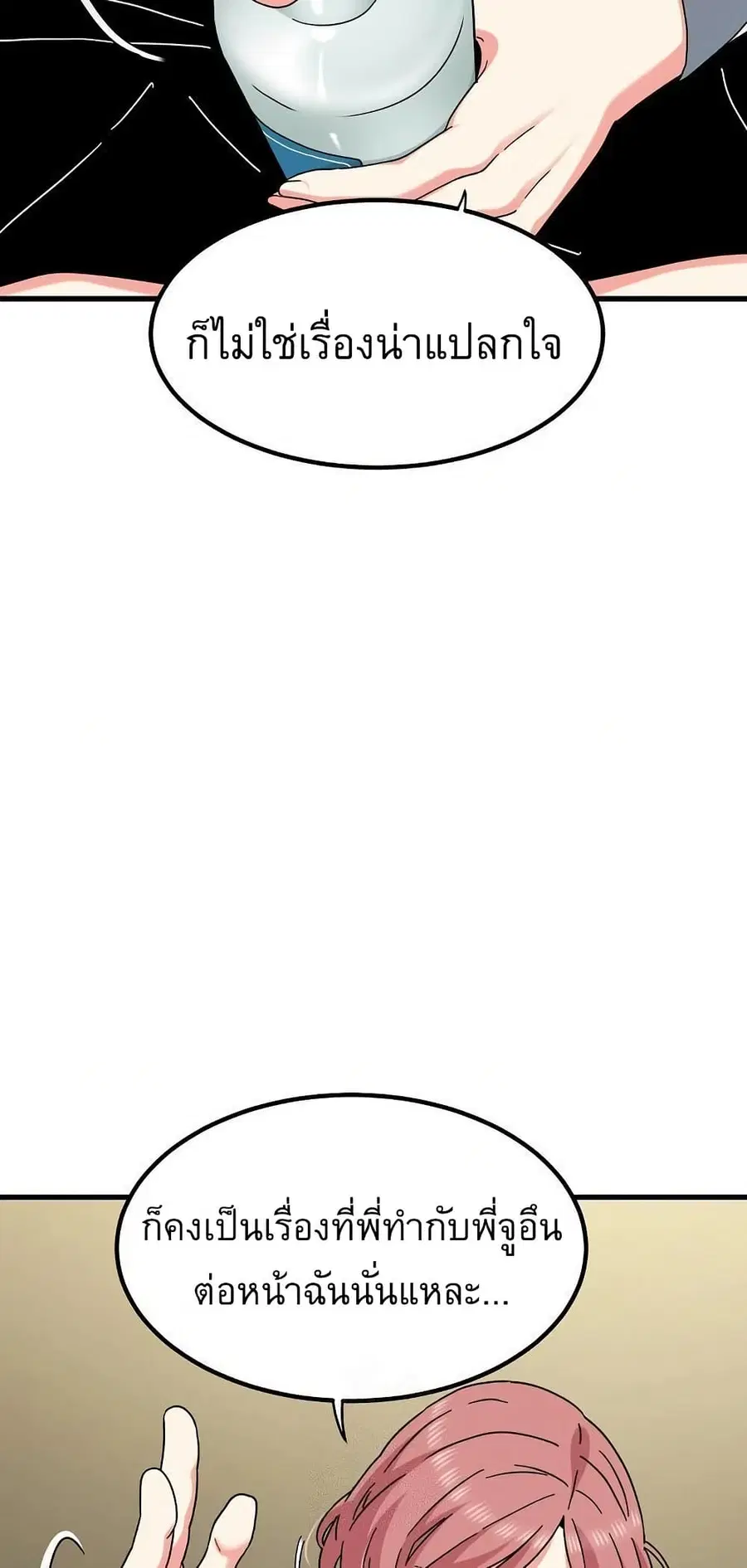 The Turning Point ตอนที่ 98 — page 51 of 80