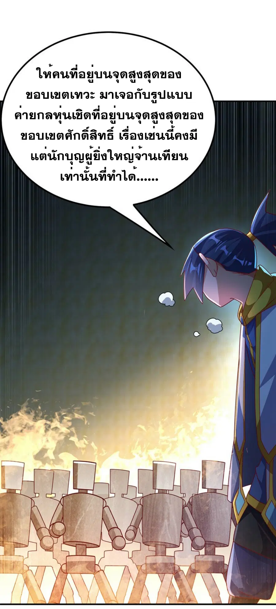 Wu Ni ตอนที่ 271 — page 8 of 49