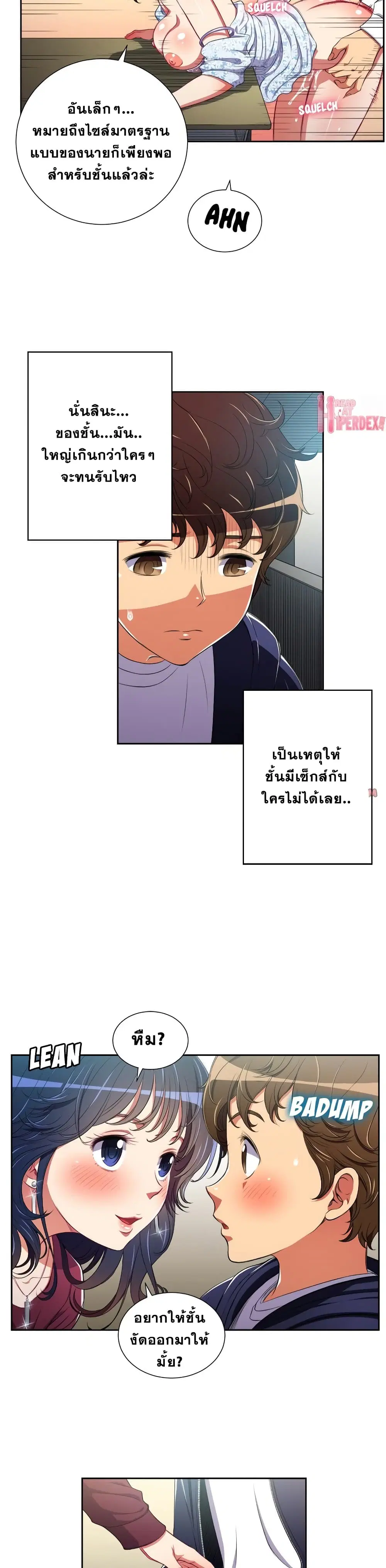 My High School Bully ตอนที่ 4 — page 17 of 21