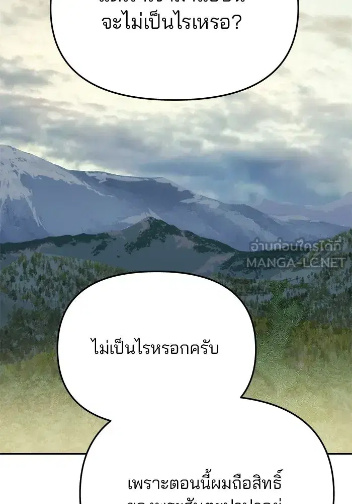 One Husband is Enough – เกมรักจับสามี ตอนที่ 75 — page 36 of 159