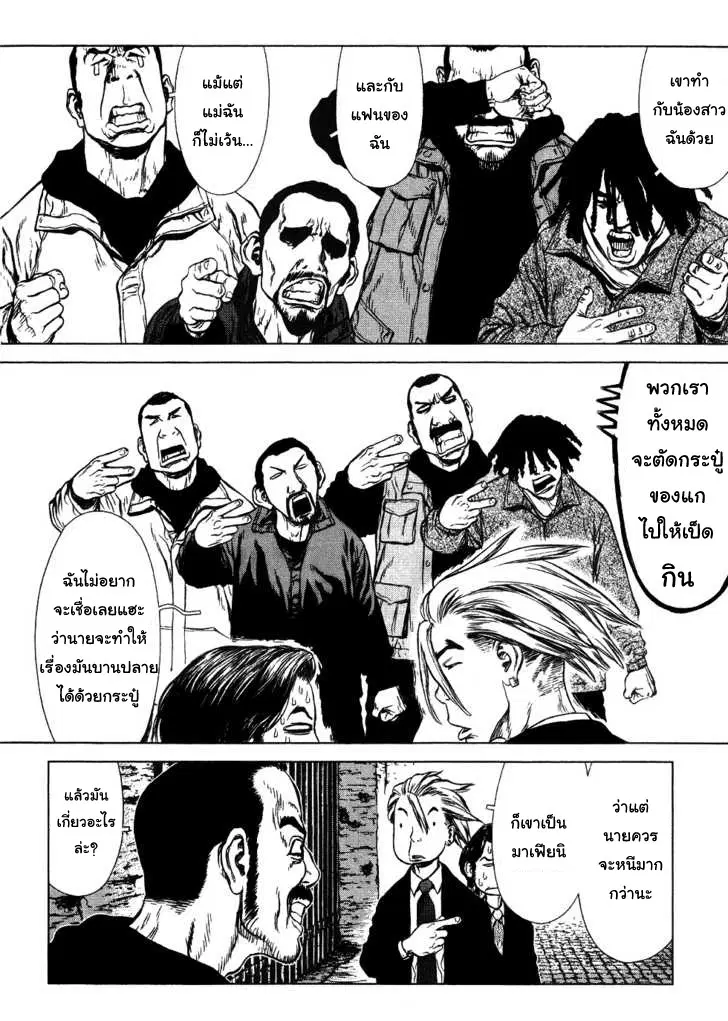 Sun-ken Rock ตอนที่ 49 — page 4 of 30