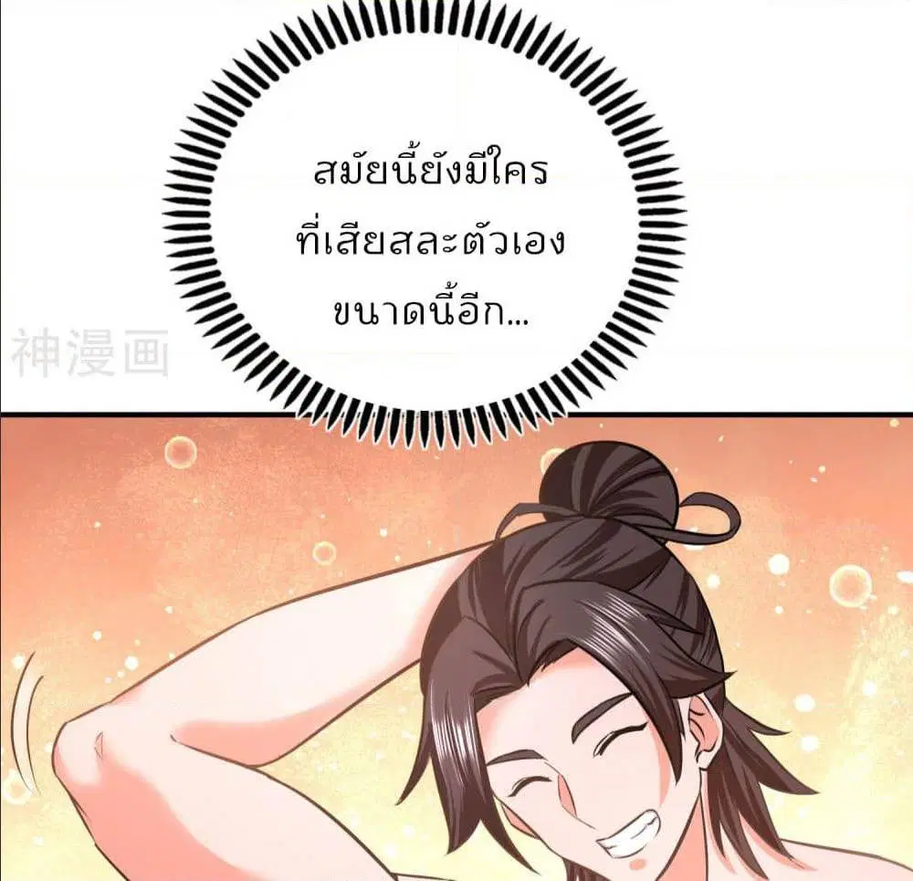 Dragon King Hall ตอนที่ 39 — page 21 of 59