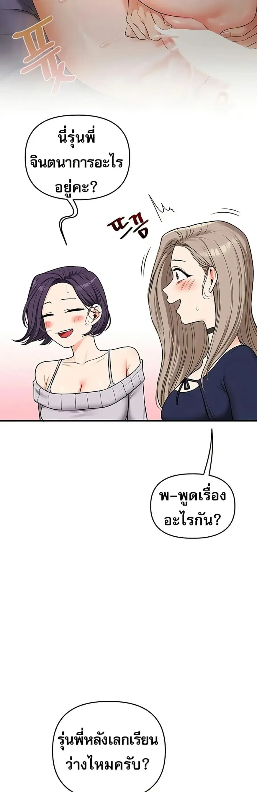 Relationship Reversal ตอนที่ 107 — page 38 of 50