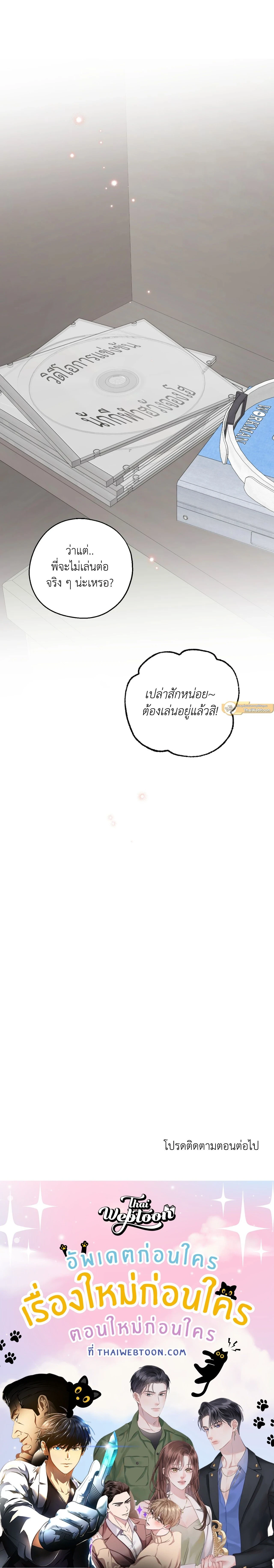 Kindness and Affection – ศรรักปักใจ ตอนที่ 10 — page 21 of 21