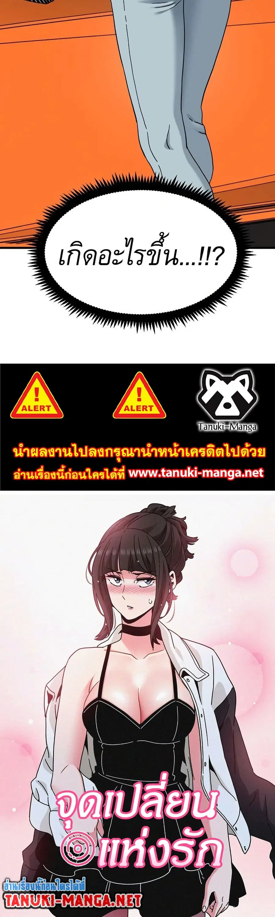 The Turning Point ตอนที่ 110 — page 50 of 50
