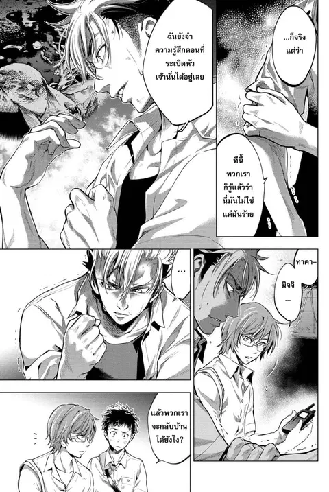 Ingoshima ตอนที่ 12 — page 6 of 22