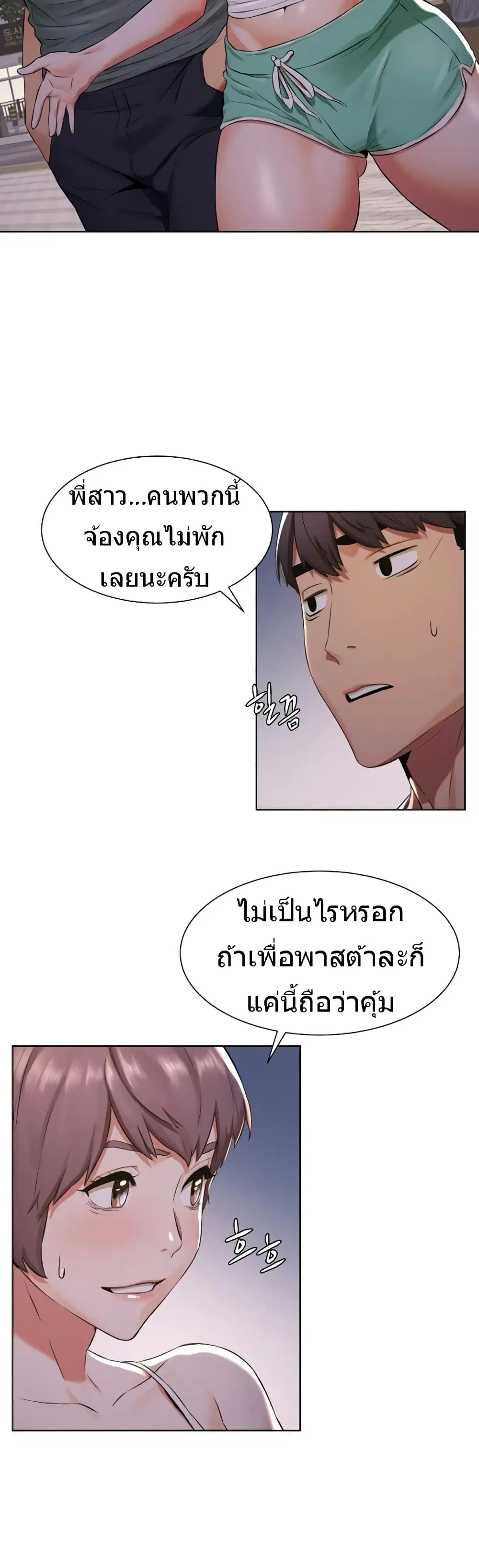 Silent War ตอนที่ 94 — page 20 of 28