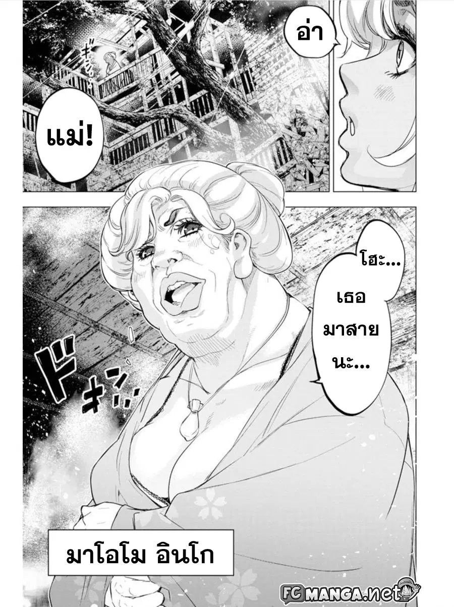 Ingoshima ตอนที่ 80 — page 3 of 10