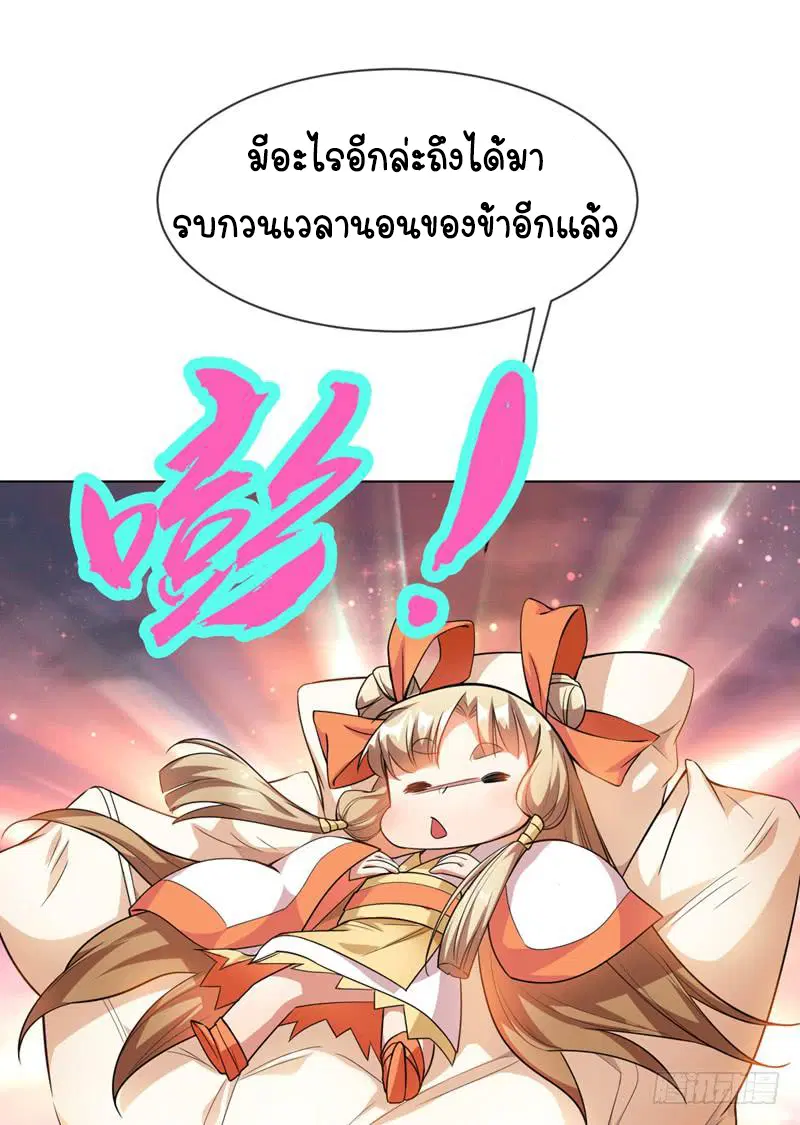 Wu Ni ตอนที่ 7 — page 29 of 50