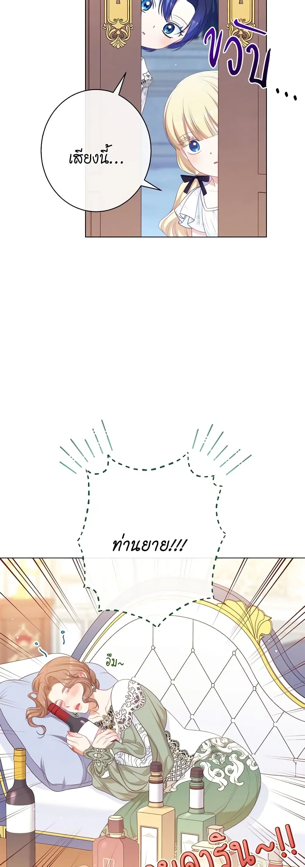 The Villainess Turns the Hourglass ตอนที่ 123 — page 51 of 55