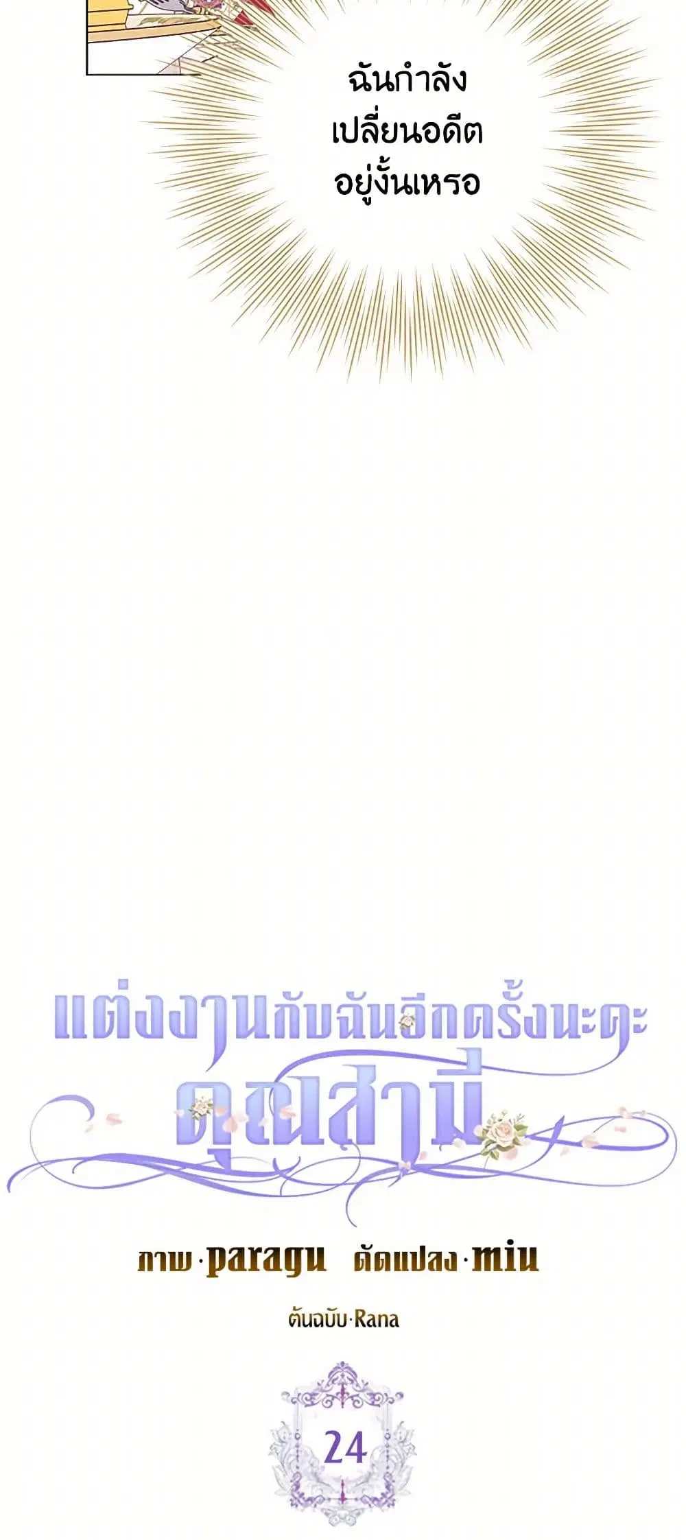 Please Marry Me Again! ตอนที่ 24 — page 12 of 40
