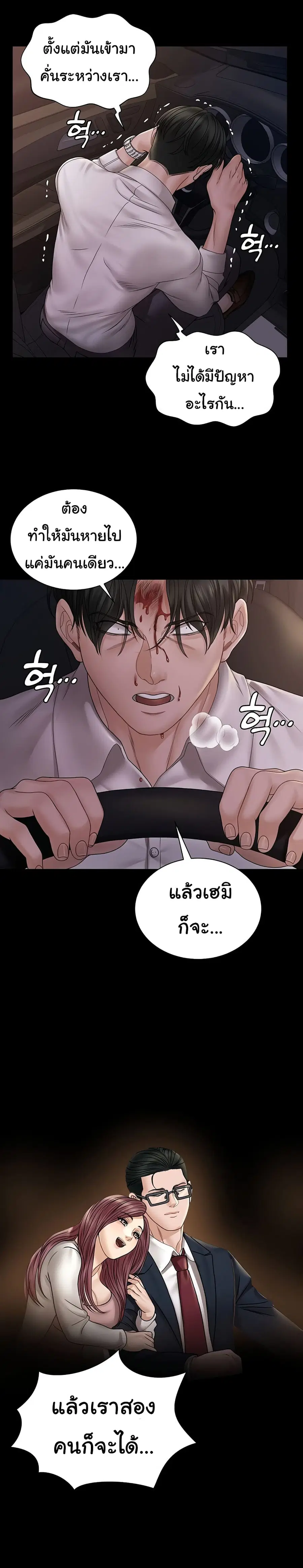 His Place ตอนที่ 170 — page 10 of 53