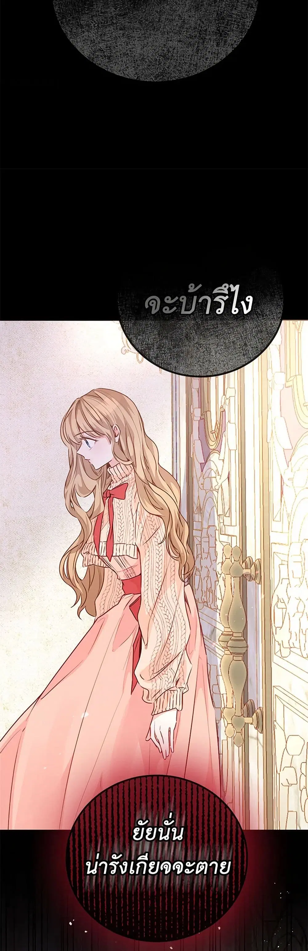 Stealing the Lady’s Heart ตอนที่ 53 — page 33 of 42