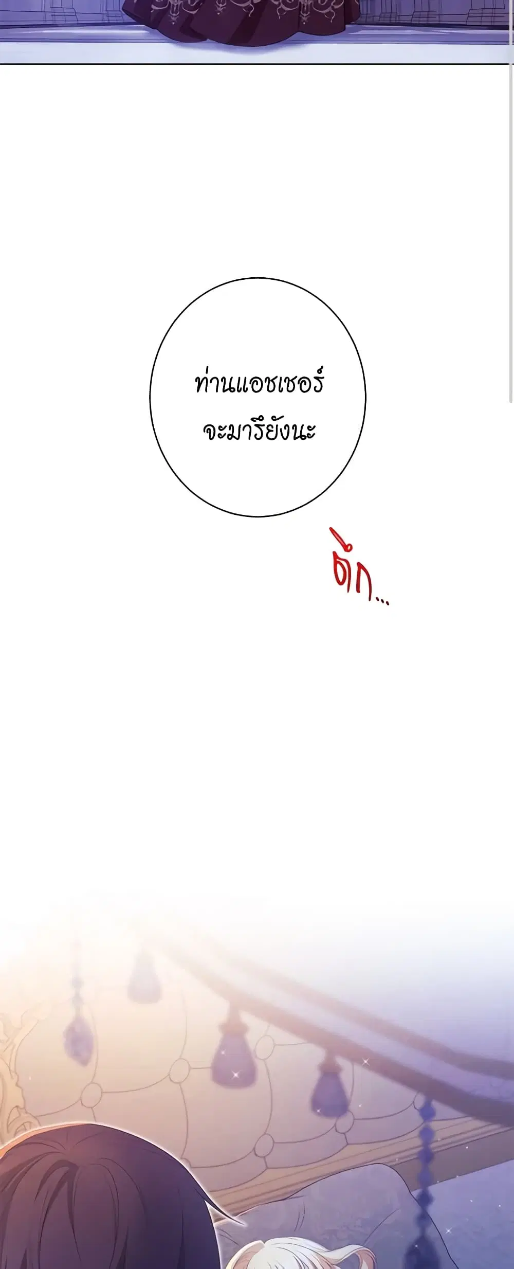 The Villainess Turns the Hourglass ตอนที่ 112 — page 29 of 50