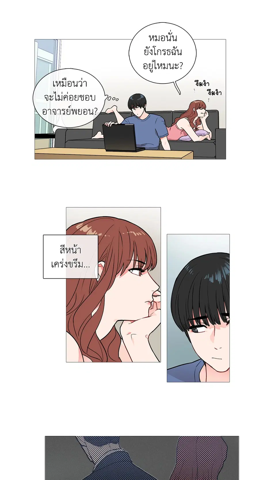 Sadistic Beauty ตอนที่ 3 — page 21 of 31