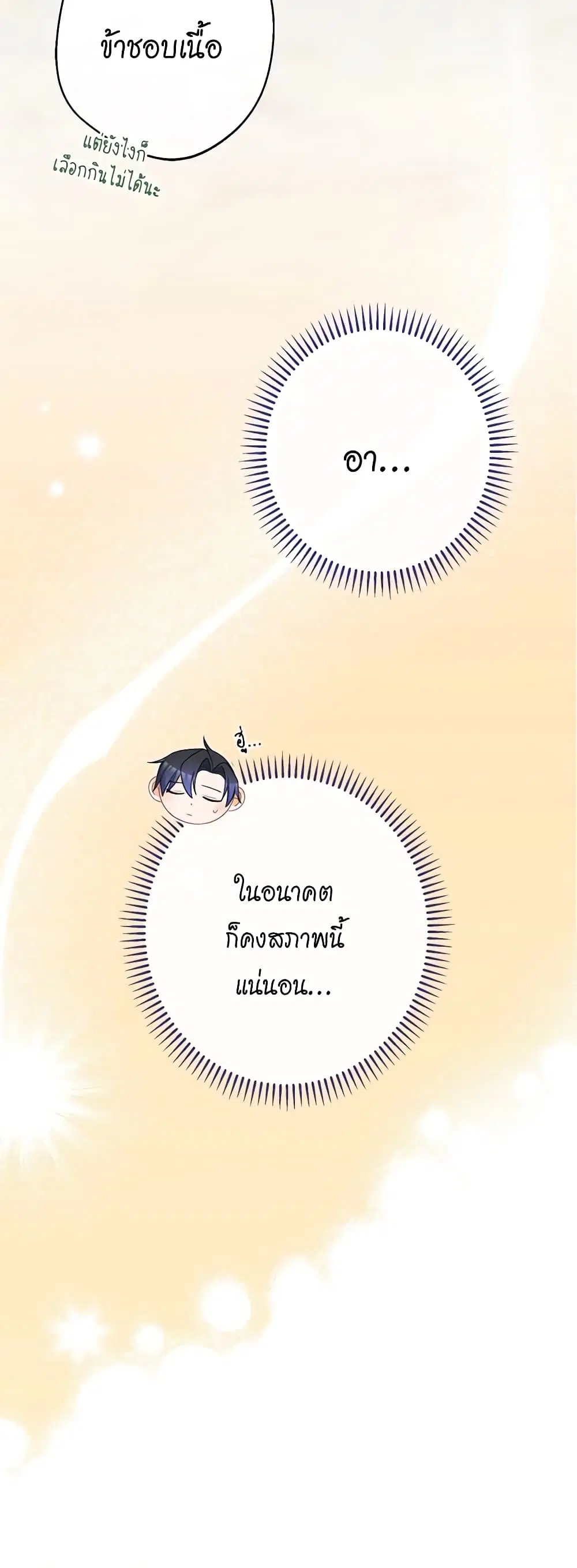 The Villainess Turns the Hourglass ตอนที่ 115 — page 36 of 53