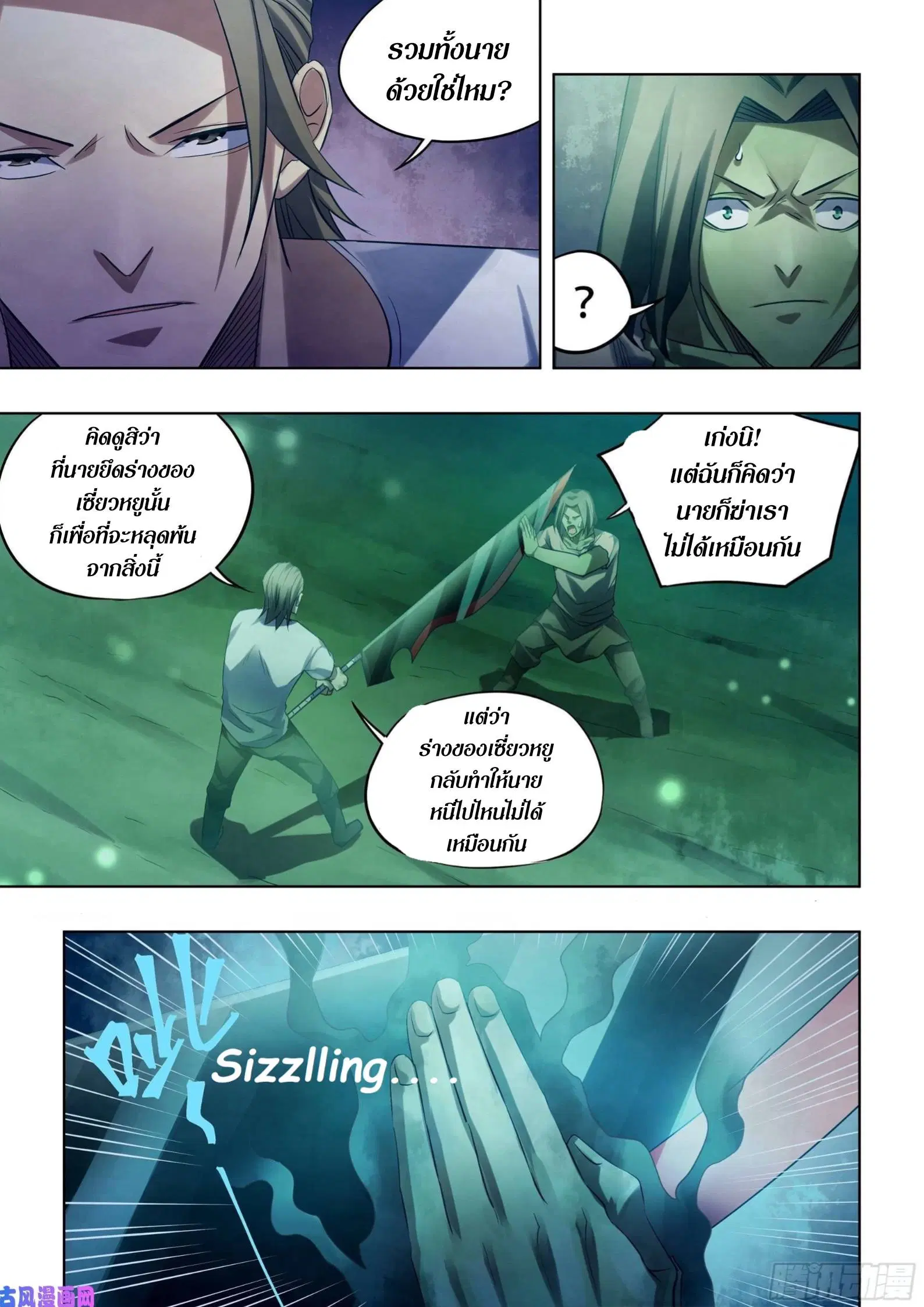 The Last Human ตอนที่ 399 — page 13 of 15