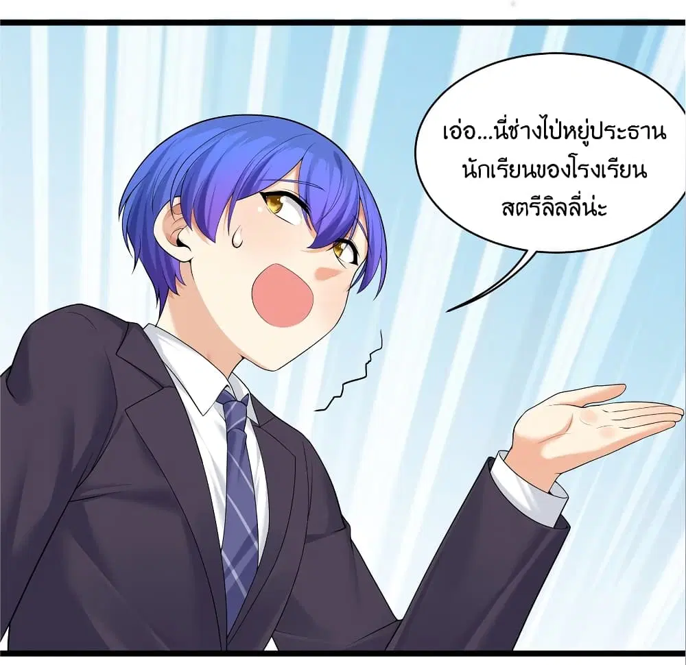 What Happended? Why I become to Girl? ตอนที่ 84 — page 9 of 57