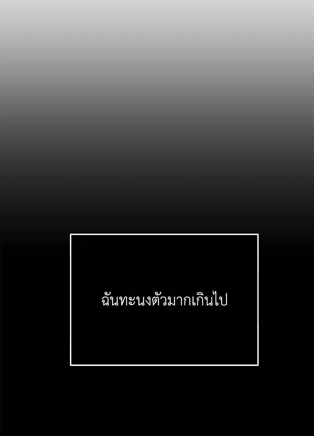 PAYBACK ตอนที่ 79 — page 20 of 91