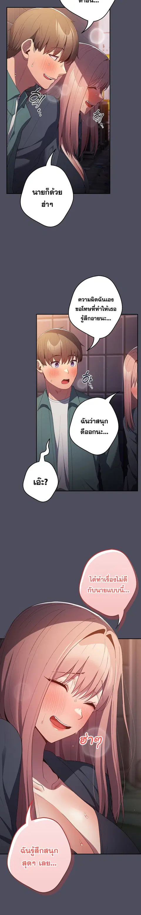 That’s Not How You Do It ตอนที่ 45 — page 17 of 24