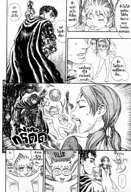 Berserk ตอนที่ 110 — page 13 of 18