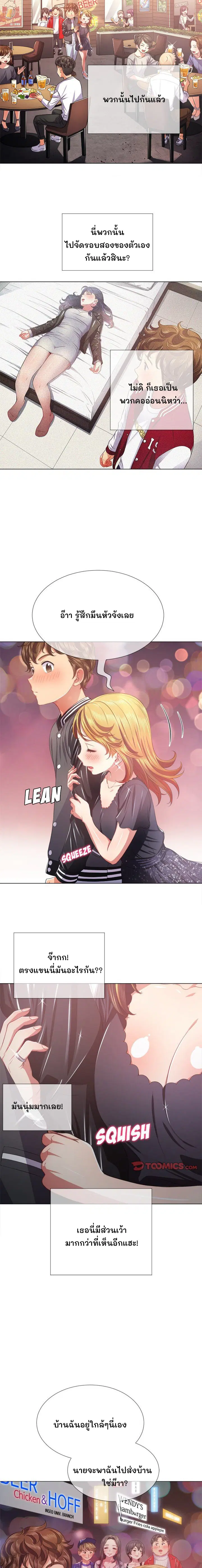 My High School Bully ตอนที่ 24 — page 10 of 15