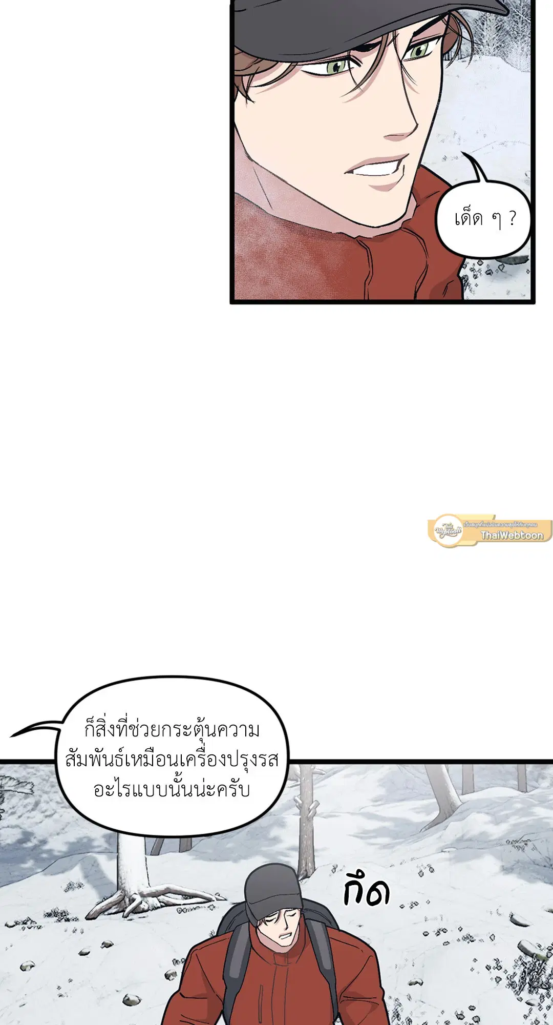 Full Volume ตอนที่ 38 — page 53 of 60
