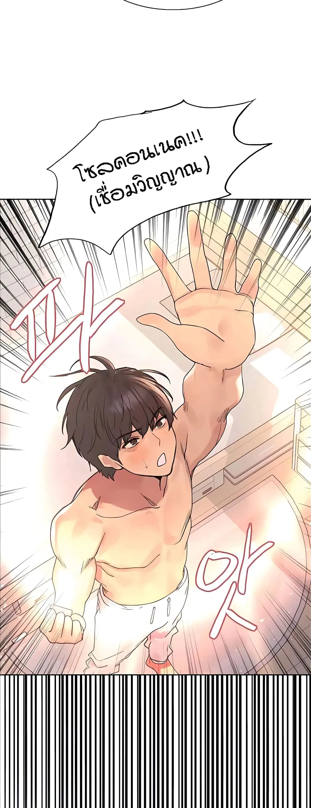 Sex-Stop Watch ตอนที่ 89 — page 11 of 52