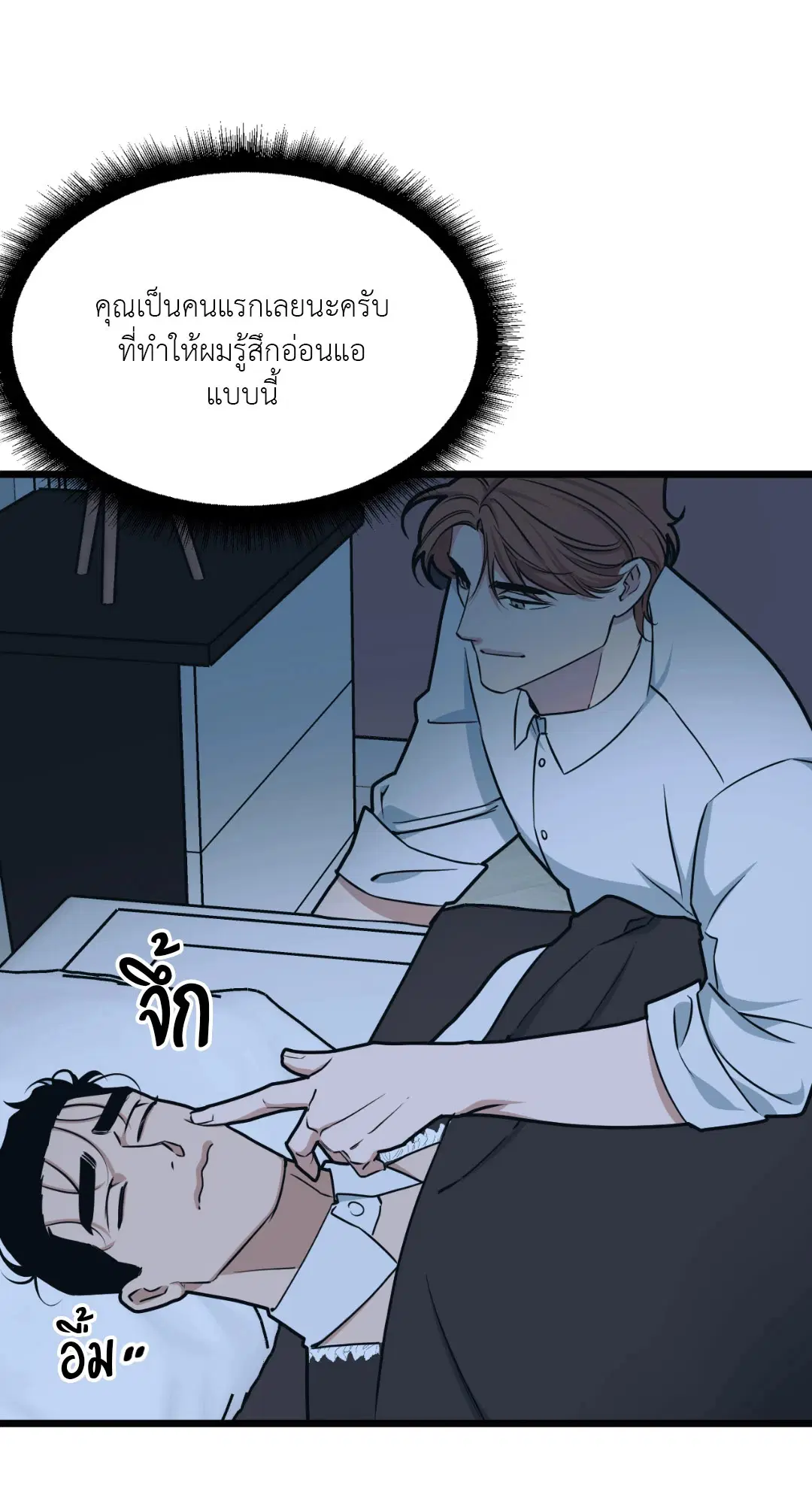 Full Volume ตอนที่ 43 — page 62 of 64