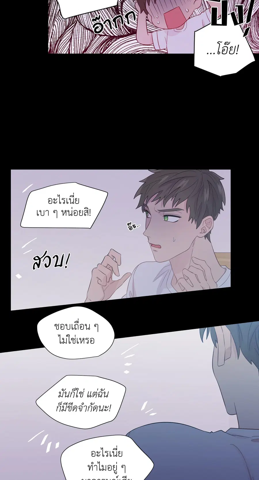 A Man of Virtue ตอนที่ 39 — page 8 of 48