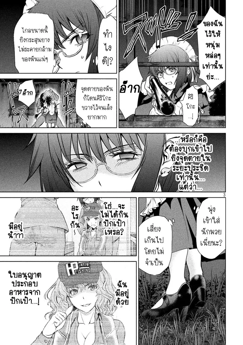 Satanophany ตอนที่ 44 — page 3 of 20