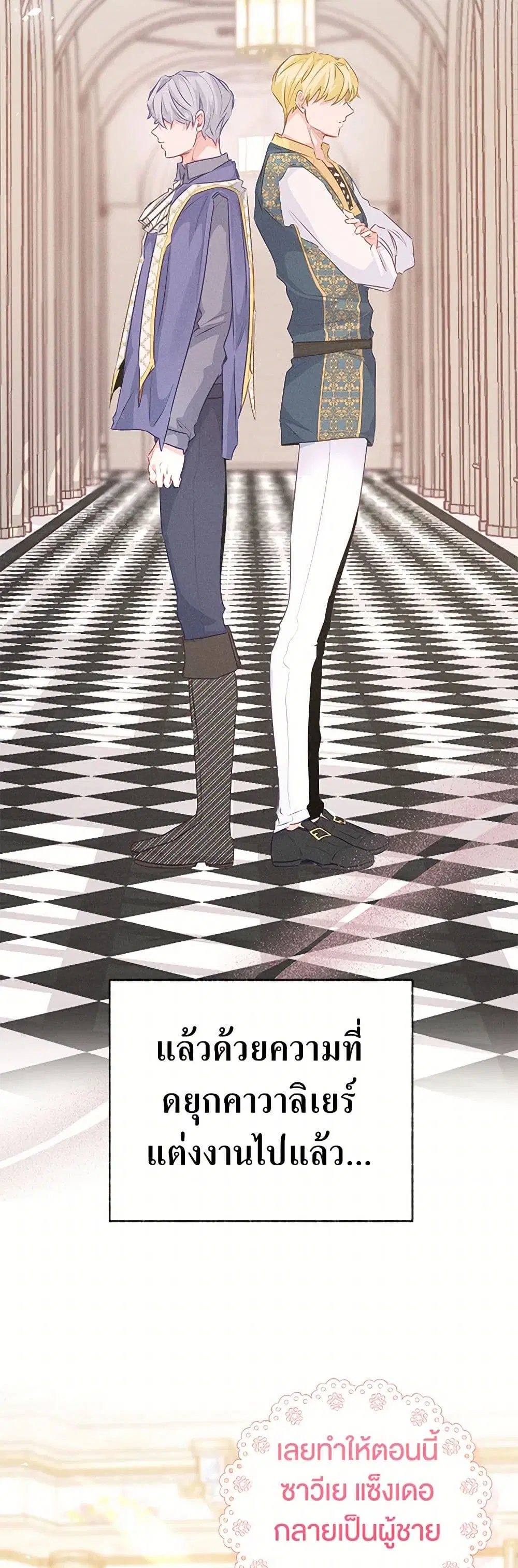 Stealing the Lady’s Heart ตอนที่ 71 — page 5 of 41