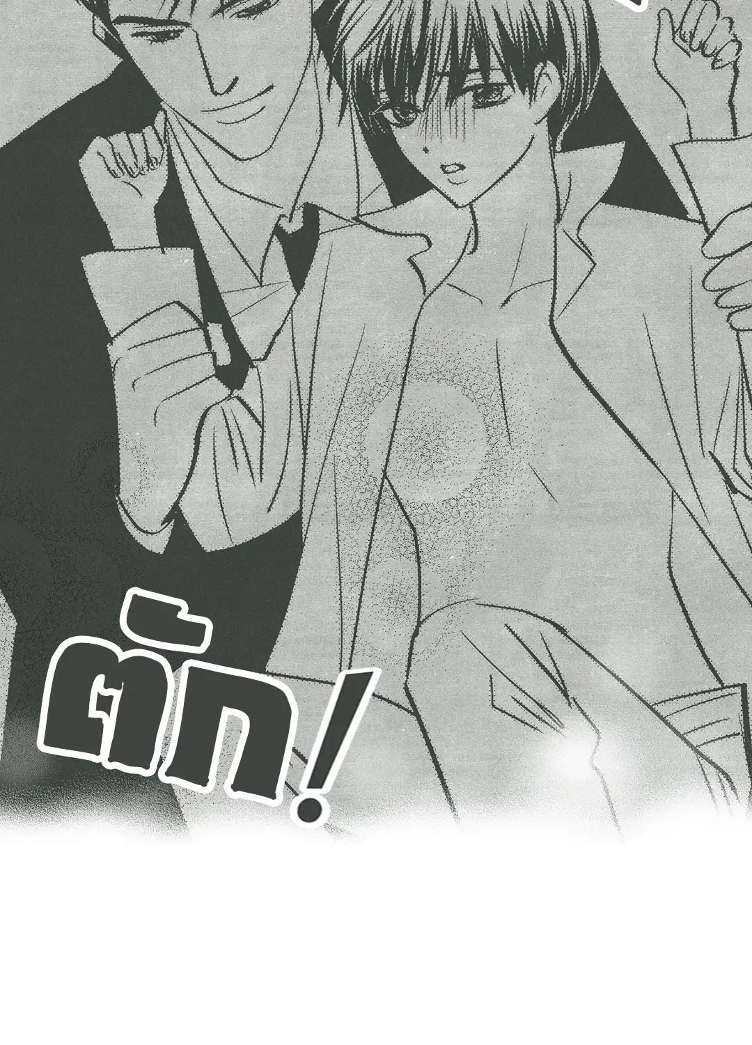 PAYBACK ตอนที่ 50 — page 52 of 88
