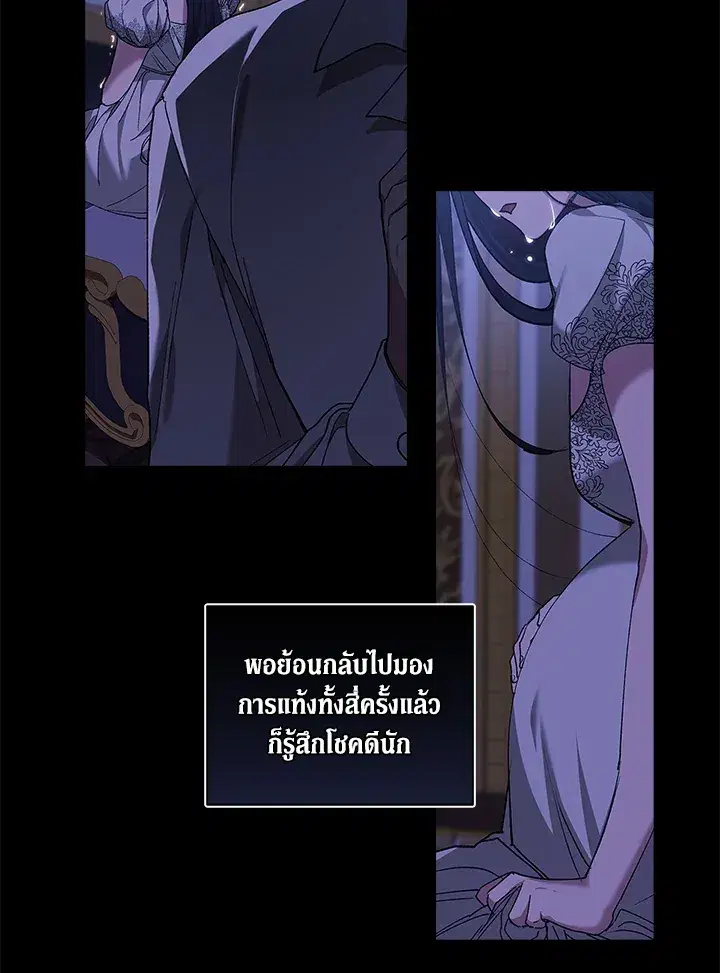 The Broken Ring – This Marriage Will Fail Anyway ตอนที่ 9 — page 76 of 110