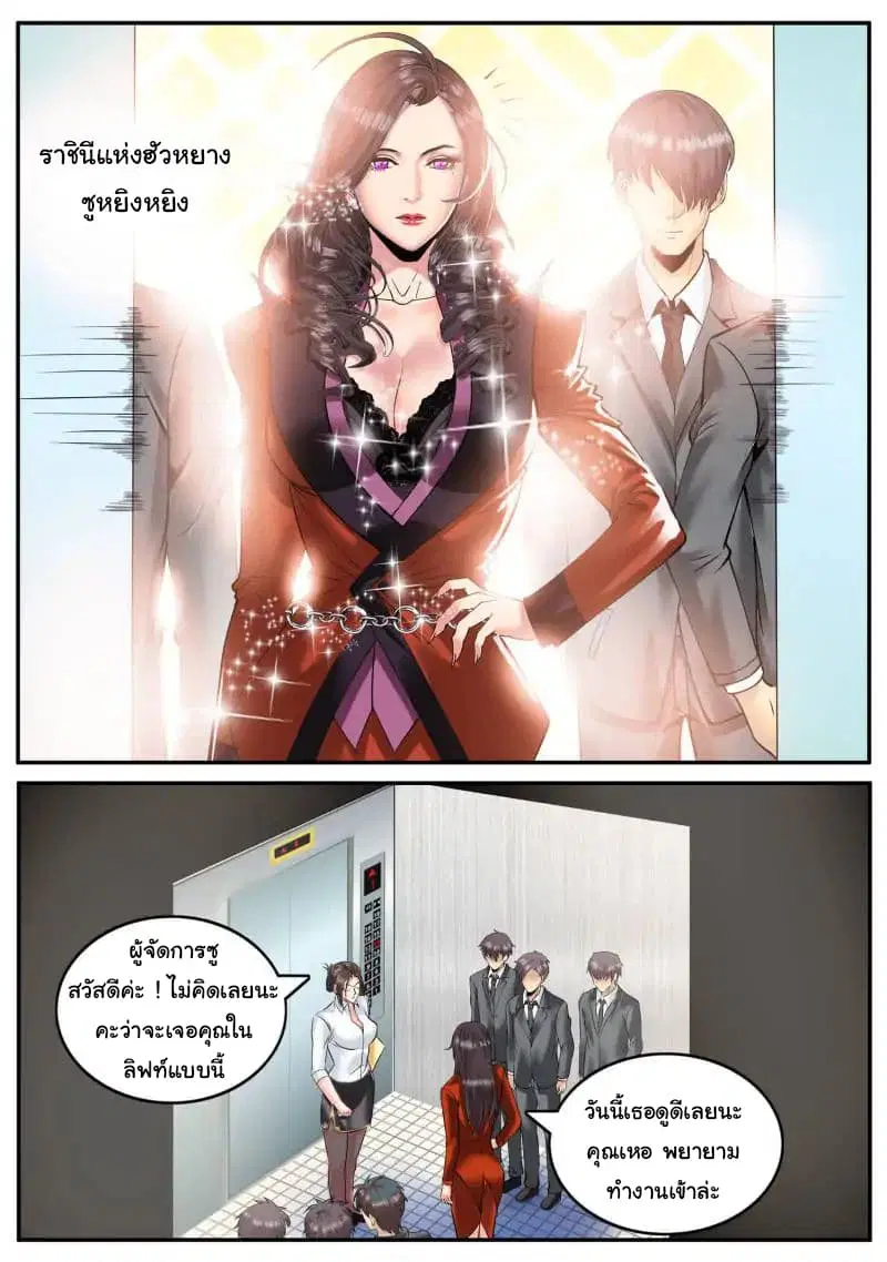 The Superb Captain in the City ตอนที่ 66 — page 5 of 21