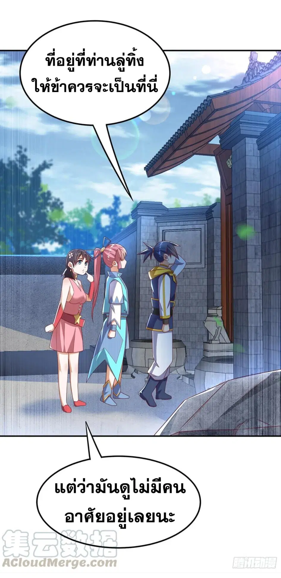 Wu Ni ตอนที่ 168 — page 15 of 34