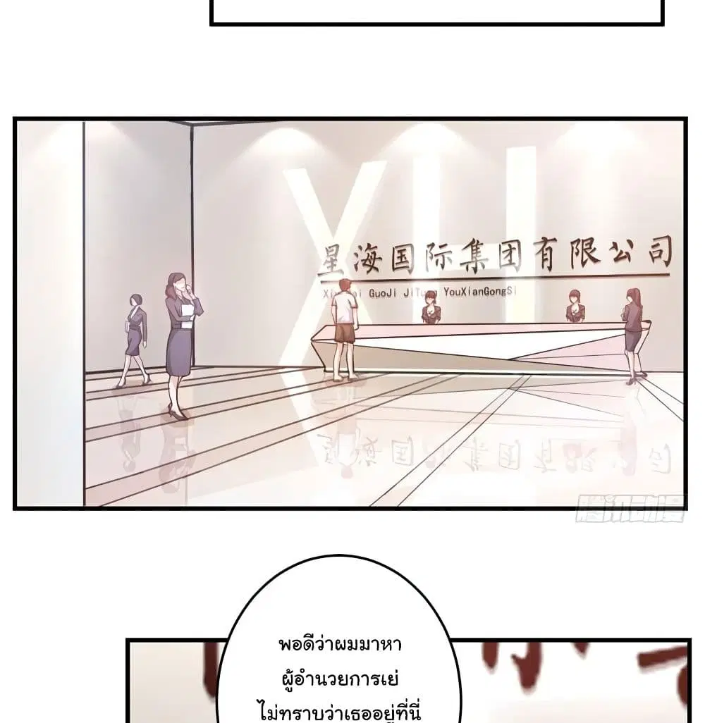 Peerless Doctor in the City ตอนที่ 7 — page 24 of 38