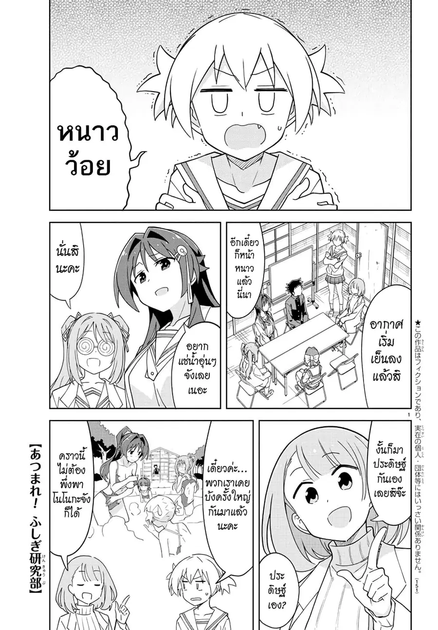 Atsumare! Fushigi Kenkyubu ตอนที่ 251 — page 1 of 8