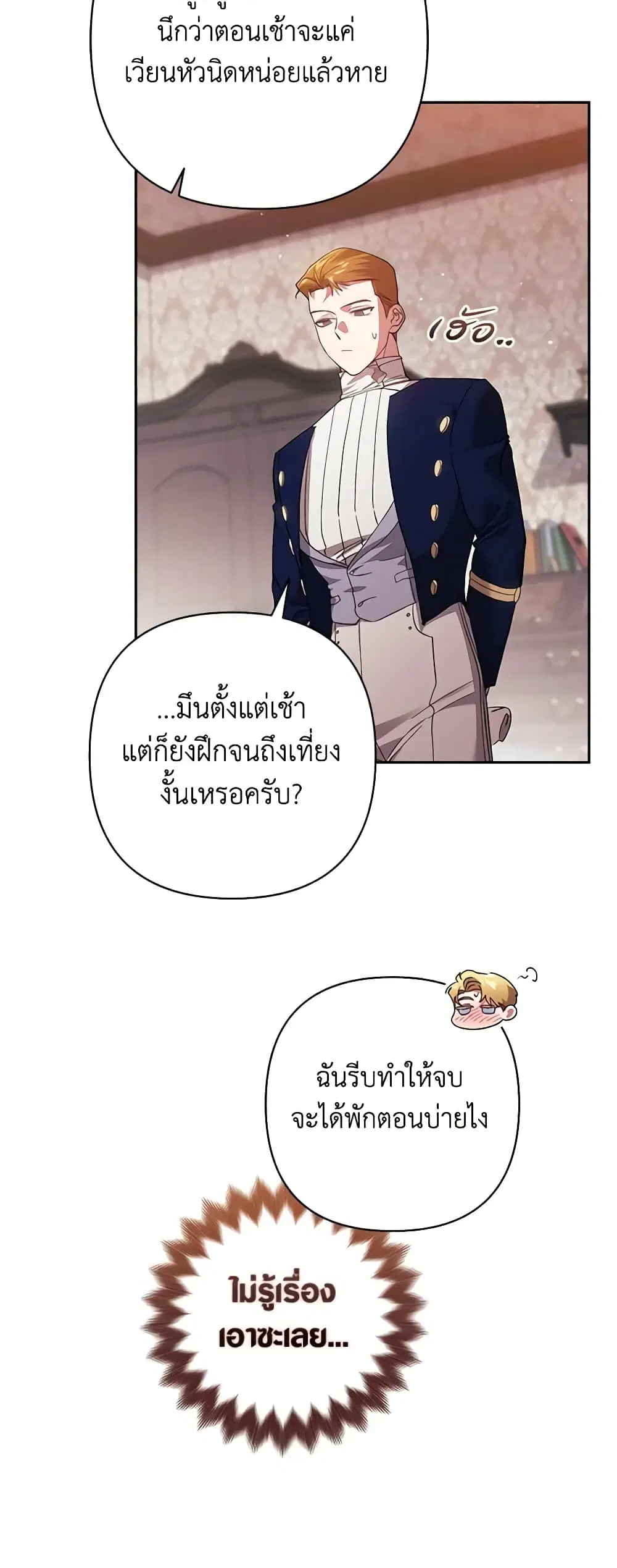 The Broken Ring – This Marriage Will Fail Anyway ตอนที่ 57 — page 42 of 47