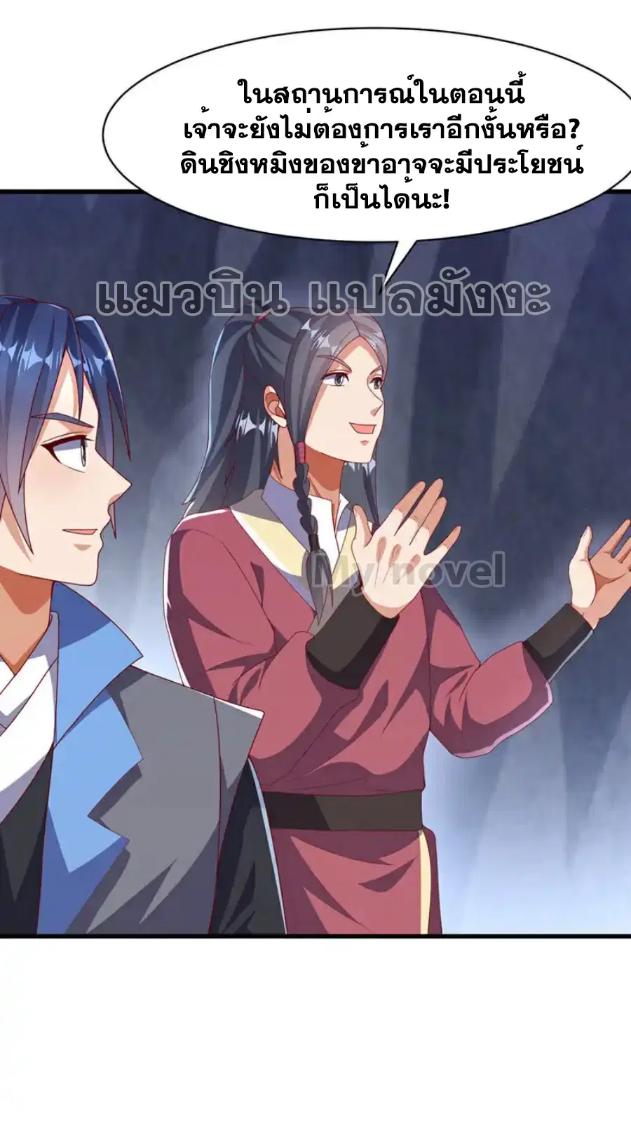 Wu Ni ตอนที่ 459 — page 39 of 40