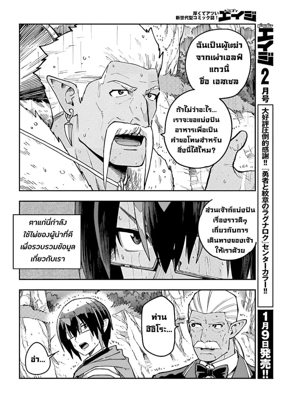 Konjiki no Moji Tsukai – Yuusha Yonin ni Makikomareta Unique Cheat ตอนที่ 48 — page 15 of 36