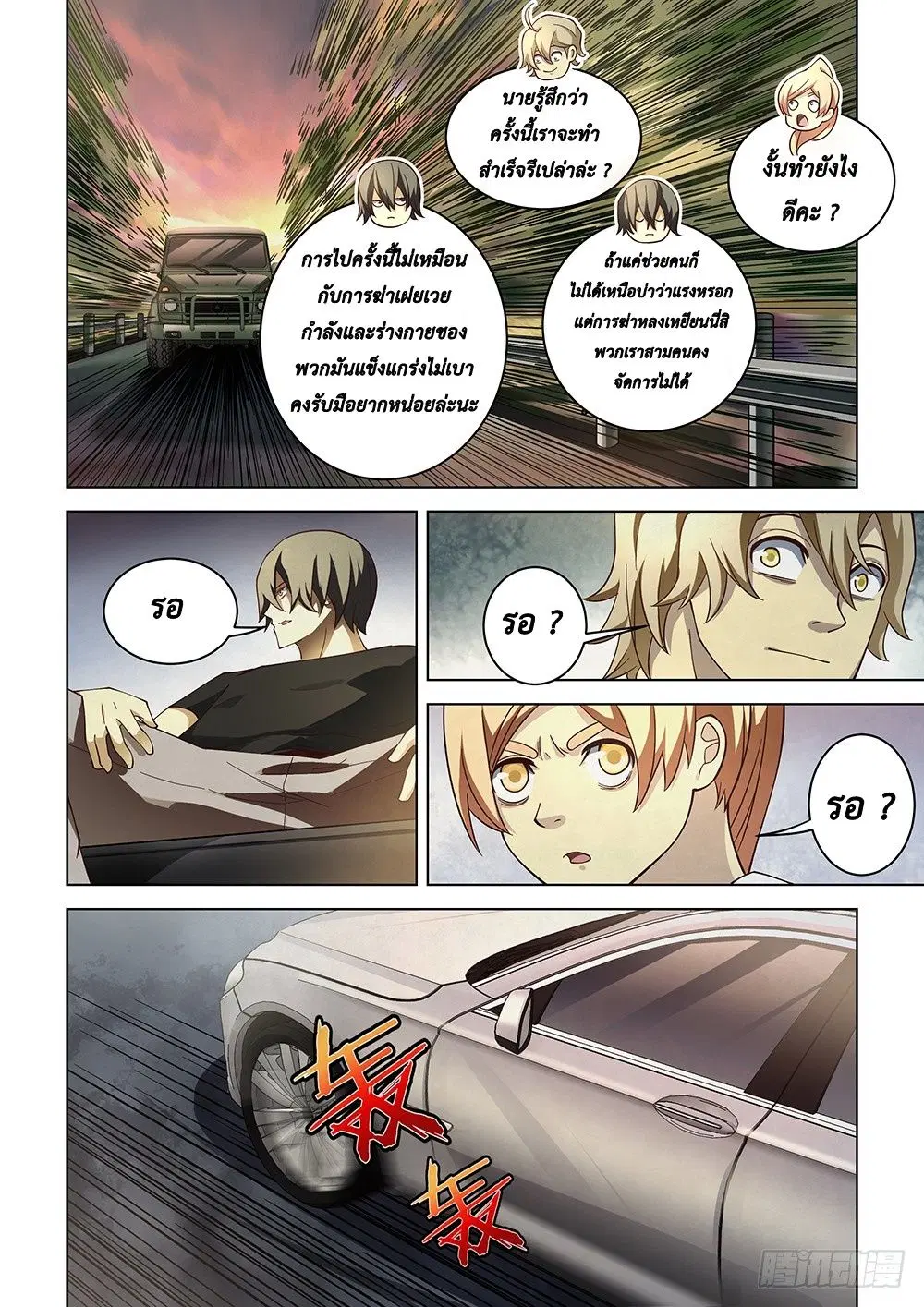 The Last Human ตอนที่ 83 — page 11 of 17