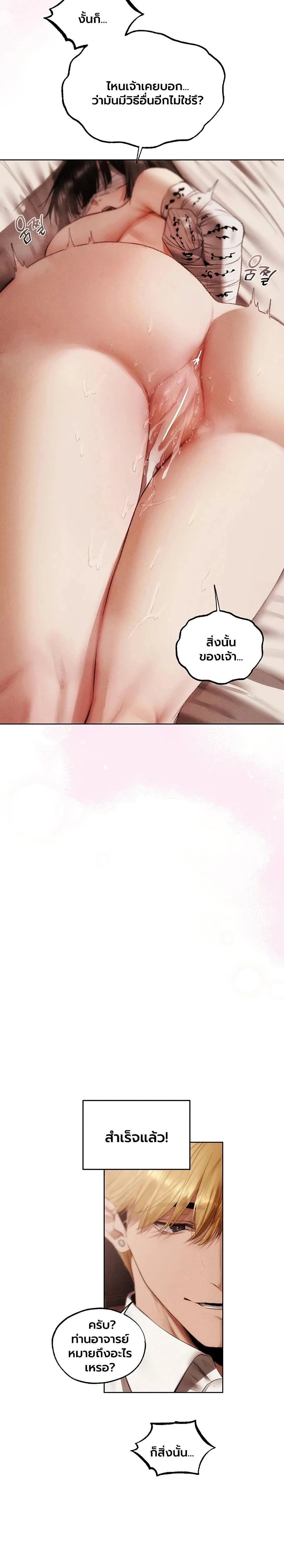 Milf Hunting in Another World ตอนที่ 126 — page 13 of 25