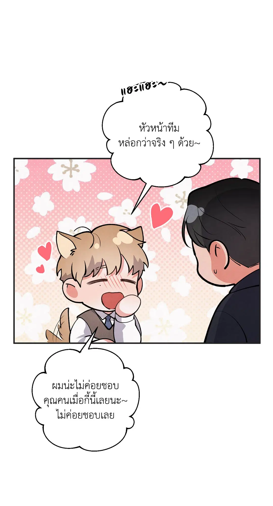 Roses and Champagne ตอนที่ 48 — page 12 of 66