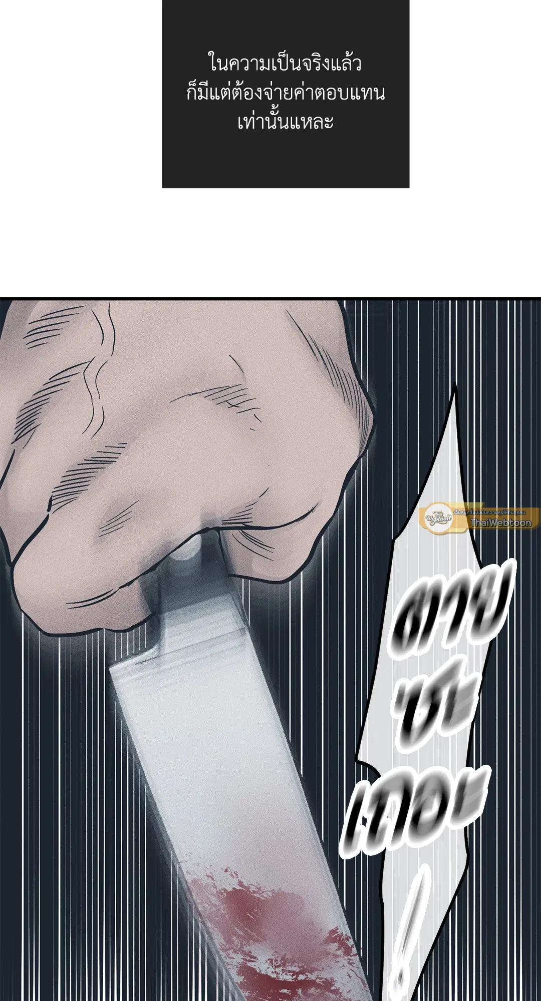 PAYBACK ตอนที่ 85 — page 77 of 80