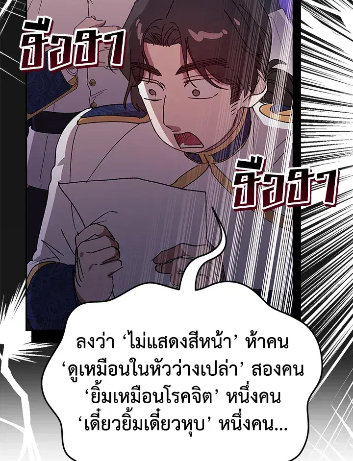 The Broken Ring – This Marriage Will Fail Anyway ตอนที่ 21 — page 61 of 119